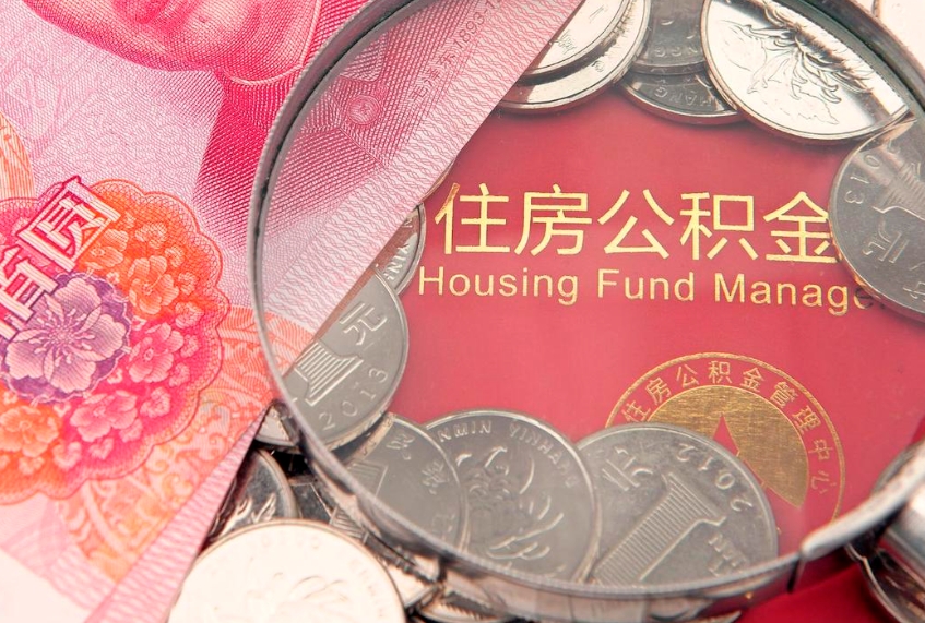 靖边惠州市钟某提取公积金案例（惠州提取公积金 正规中介）